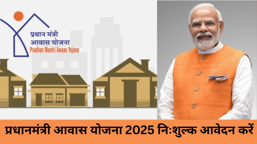 Pradhan Mantri Awas Yojana