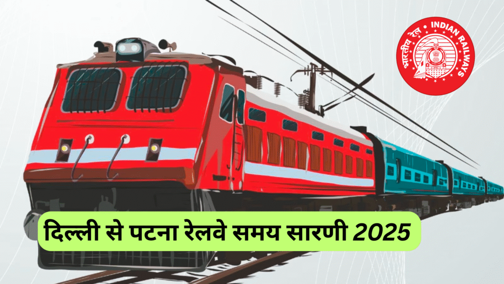 Delhi to Patna Train Time Table 2025 PNR Status Check