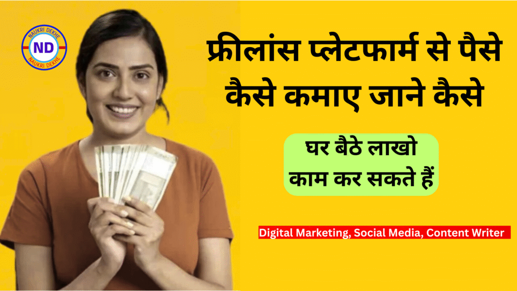 Freelancing Se Paise Kaise Kamaye