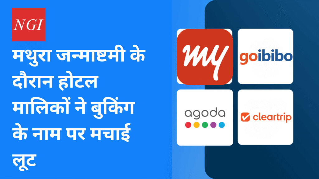 Mathura Janmashtami 2025 Hotels & Guest Houses High Prices