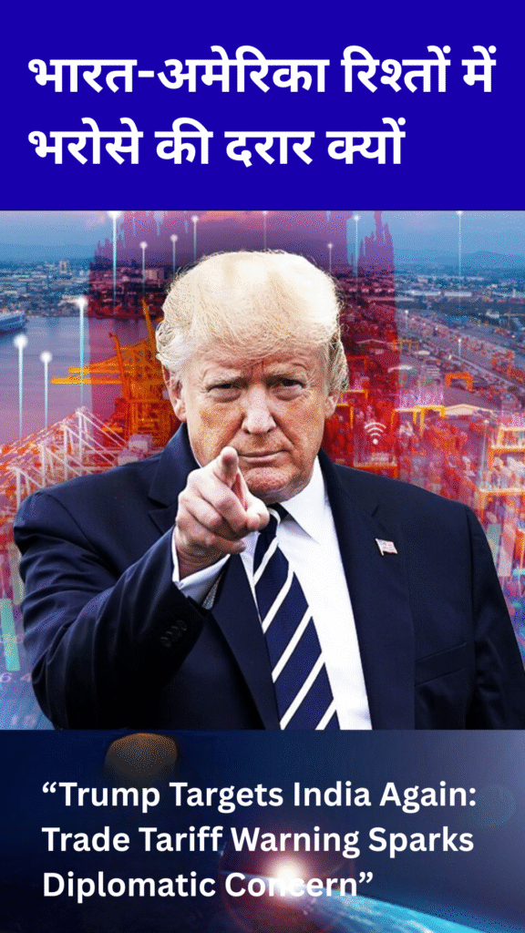Trump’s Tariff Warning to India भारत-अमेरिका संबंधों में नई दरार