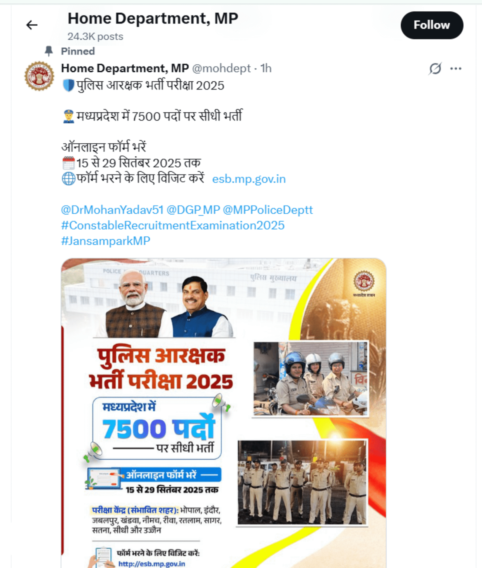PM Police Recruitment 2025 