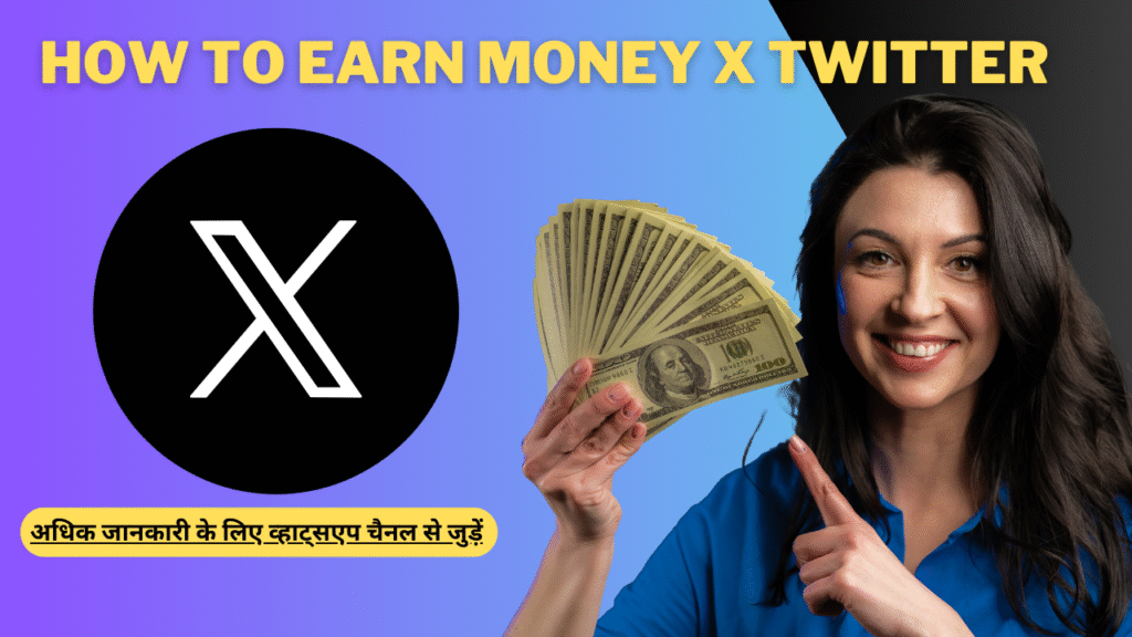 Twitter X Se Paise kaise kamaye